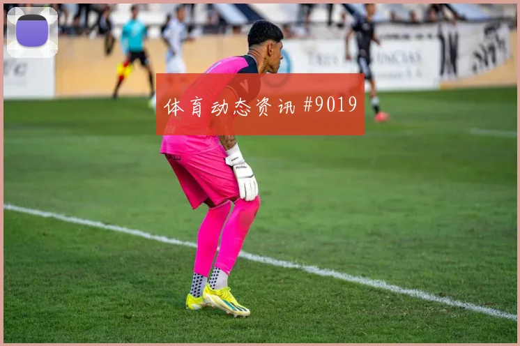利雅得胜利日本队首回合零角度破门新王诞生
