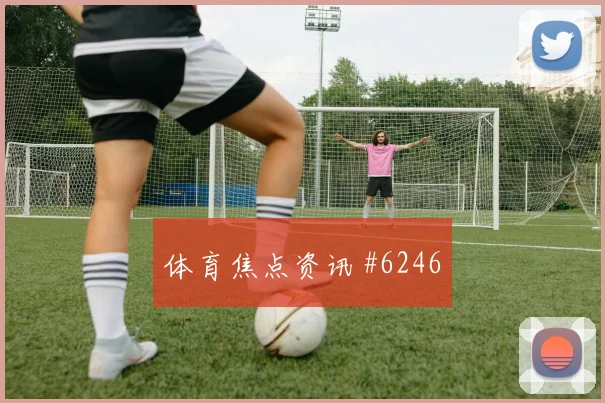6月14日库拉索vs德国爆冷指数