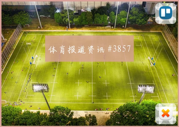 颜骏凌内马尔同场爆发解放者杯球迷沸腾