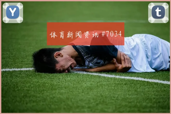 2026世界杯科特迪瓦vs德国胜平负分析