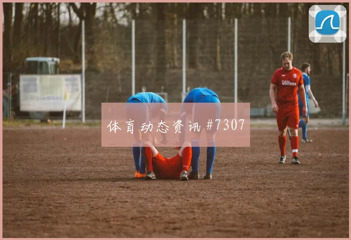 2026世界杯墨西哥反击效率分析