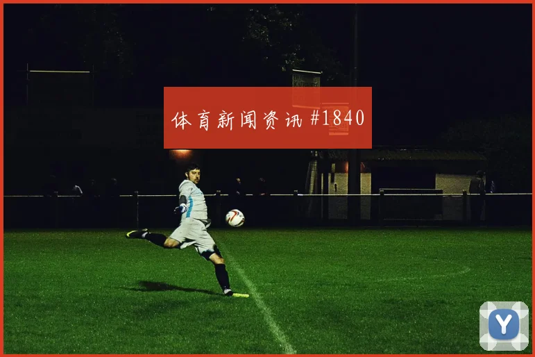 世界杯厄瓜多尔vs库拉索年轻球员