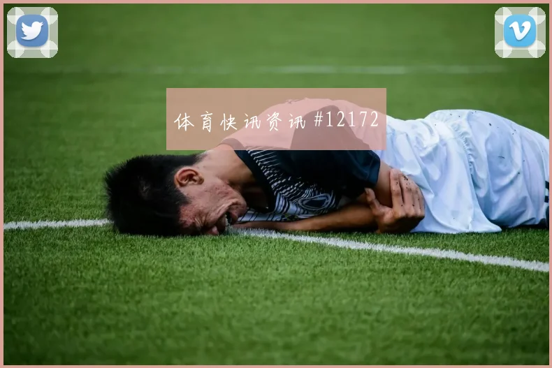 加拿大面对瑞士低位防守能否守住禁区同组竞争解读